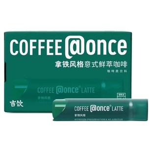 @once吉饮意式鲜萃浓缩咖啡液美式拿铁冷泡便携即溶提神黑咖啡