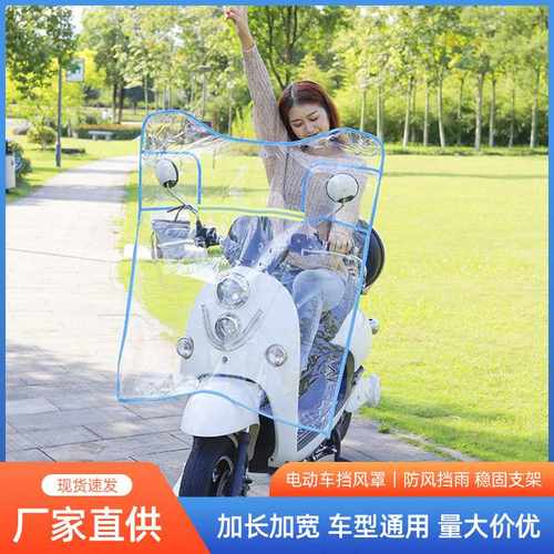 电动车透明防雨挡风罩踏板膜挡风挡防风罩子雨罩摩托车防水电瓶车