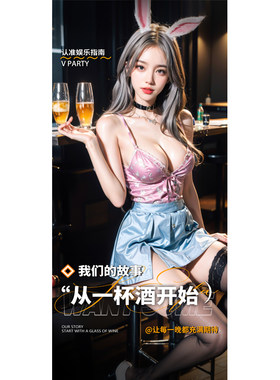 酒吧夜场KTV性感美女贴画
