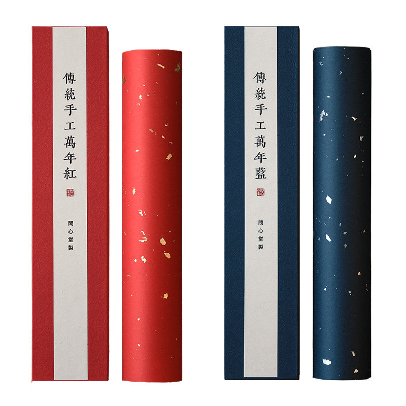 问心堂传统万年红蓝纸婚书法专用纸手工印染红色蓝色书画扇面用纸
