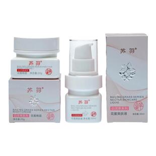 全新包装白灵草花蜜晚霜百灵草美肤液再生液加强霜老年斑晒斑色斑
