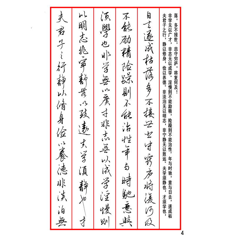 中性笔古诗词字帖行草