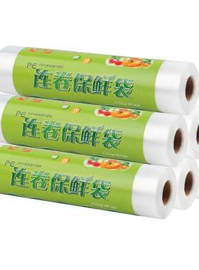 保鲜袋食品级加厚冰箱超市连卷袋