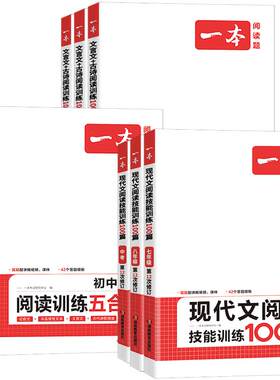 一本高中语文英语阅读专项