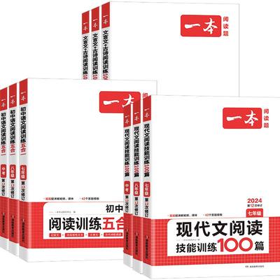 一本高中语文英语阅读专项