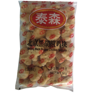 泰森黑胡椒鸡块上校鸡块速冻油炸半成品食材1000克鸡排店小吃