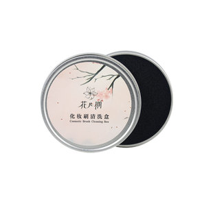 花儿期化妆刷干洗清洁盒海绵眼影刷清洁工具洗刷清洗彩妆刷子神器