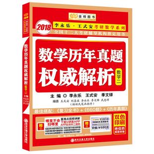 武忠祥 李永乐】2027考研数学二数一数三真题真刷 考点分类详解版1987-2026真题基础篇强化27历年真题全精解析复习全书660题试卷版