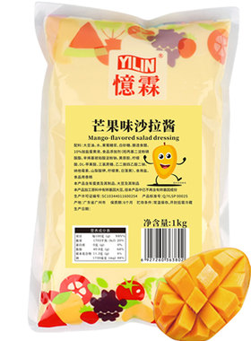 忆霖芒果味沙拉酱大包装新品特惠