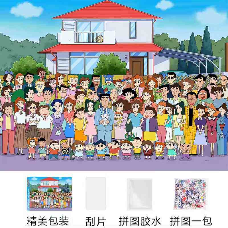 蜡笔小新全家福女孩拼图益智一千片成人版1000拼图儿童玩具带相框