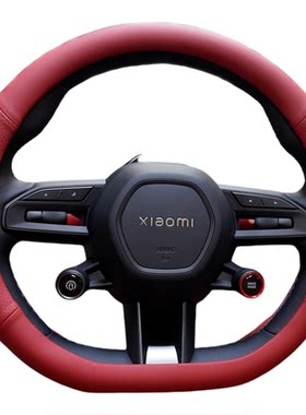 适用于SU7/YU7专用方向盘套