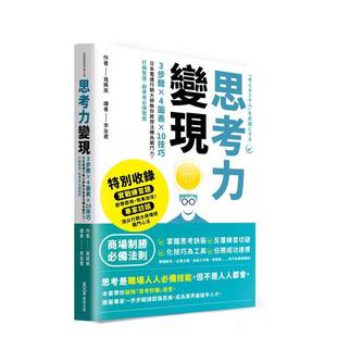 【预售】思考力3步骤4图表10技巧日本电通行销大师教你将想法转为战斗力营销管理创业者读中文繁体行销企划进口原版图