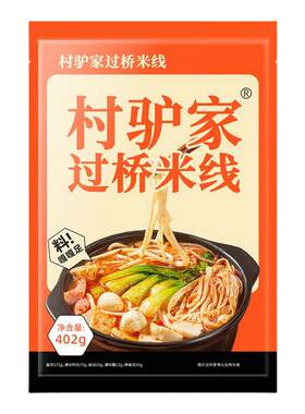 村驴家过桥米线砂锅粉东北特产麻辣烫麻酱米线土豆粉方便早餐速食