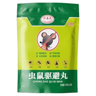【全年无鼠】强力驱鼠丸驱虫户外室内蟑螂虫鼠驱避丸仓库驱鼠神器