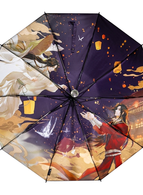 天官赐福联名晴雨伞官方正版