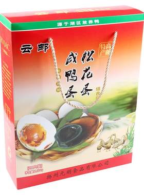 高邮特产云邮牌咸鸭蛋松花蛋双味