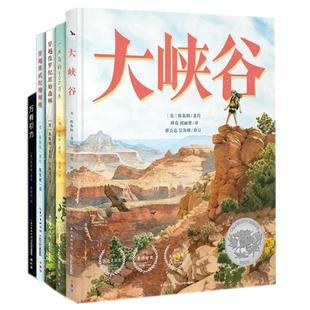 【点读版】凯迪克五部曲自然探秘之旅全5册一座岛的600万年大峡谷穿越寒武纪珊瑚礁万有引力穿越侏罗纪原始森林儿童绘本科普金奖