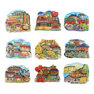 冰箱贴太原徐州婺源承德惠州辽宁石家庄温州襄阳银川常州日照磁贴