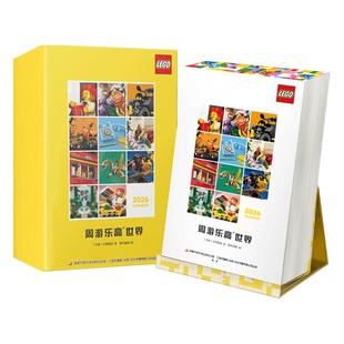 周游乐高®世界2026日历365张模型美图传统节气节日版面365页不重复创意设计积木世界的精彩日常增添生活仪式感多功能环保磁吸支架