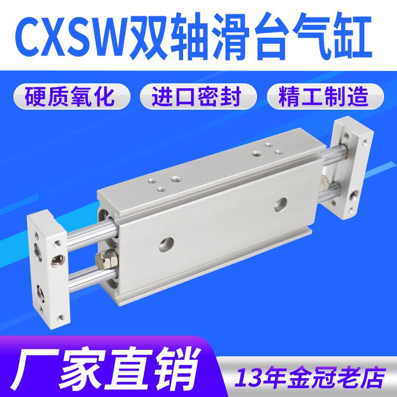 双轴双出滑动气缸CXSWM/CXSW6/10/20/25/32-10-20-50-100-125X150