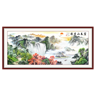 富春山居图十字绣新款客厅山水画