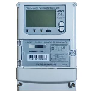 杭州华立电表 DTZY545-Z三相四线4G平谷分时电表