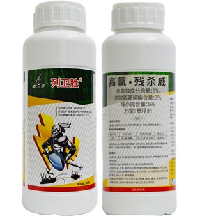 康宇列卫胜杀虫剂高氯残杀威环境卫生酒店饭店宾馆除虫剂蟑螂蚂蚁