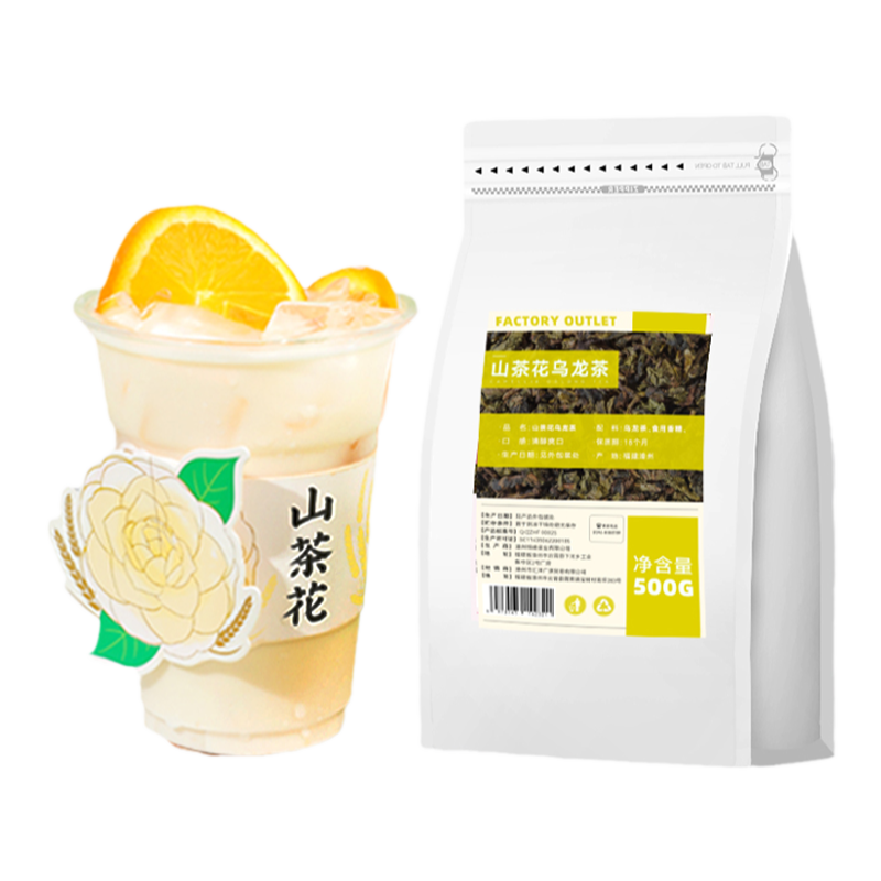 山茶花乌龙茶书Yi同款橙漫奶茶店专用手打柠檬茶寻香商用茶底原料