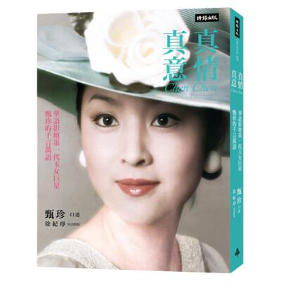 预售 原版进口书 甄珍真情真意：华语影坛di一代玉女巨星甄珍的千言万语时报出版 艺术设计