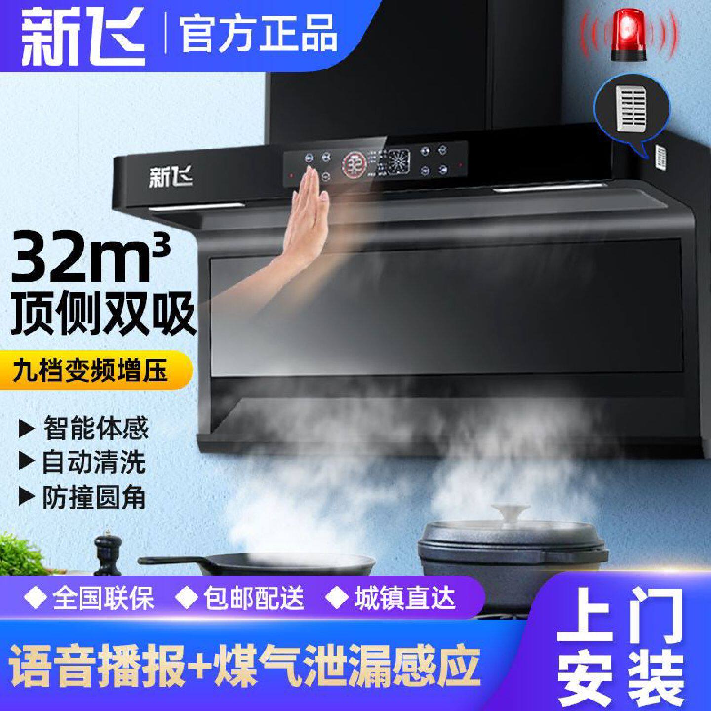新飞7字型油烟机家用厨房大吸力顶侧双吸式壁挂式抽油烟机新款