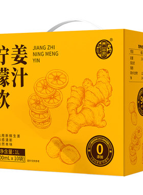 姜黄生姜柠檬饮姜黄饮生姜汁浓缩柠檬汁姜黄粉苹果汁100ml*10袋