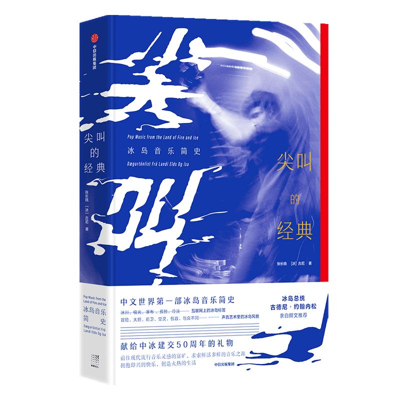 尖叫的经典中信出版正版