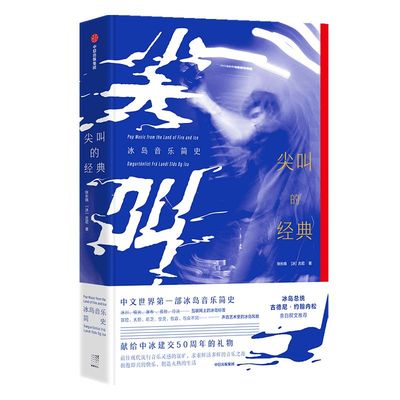 尖叫的经典中信出版正版