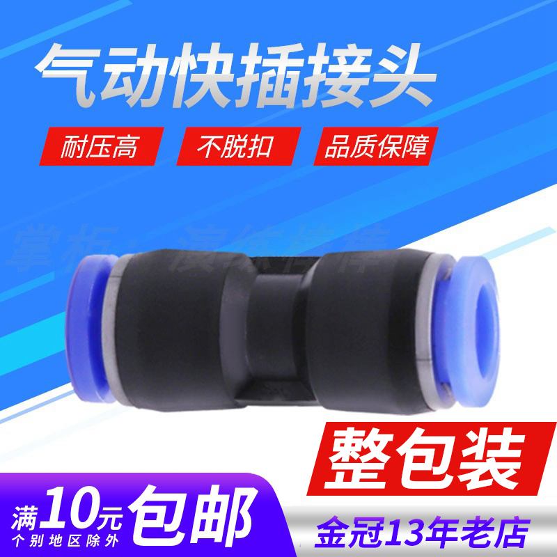 气动气管接头PU直通对接 快插塑料接头 快速接头 PU-6 8 10 12 16