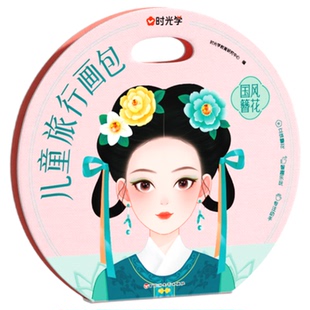【央视网】国风簪花 儿童旅行画包 创意立体手工材料包公主化妆生日礼物DIY化妆包视频教学 女孩六一儿童节礼物伴手礼 时光学SG