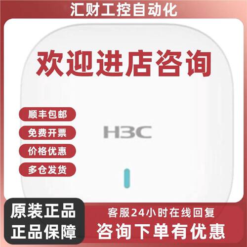 议价H3C新华三无线接入吸顶无线EWP-WAP712C-LI 无线双频室内AP