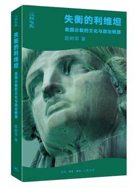 失衡的利维坦欧树军三联书店