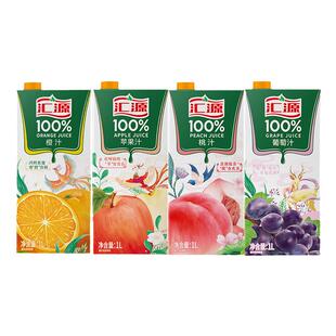 汇源果汁桃汁橙汁苹果 葡萄汁1L4盒/6盒/12盒装100%果汁全国包邮