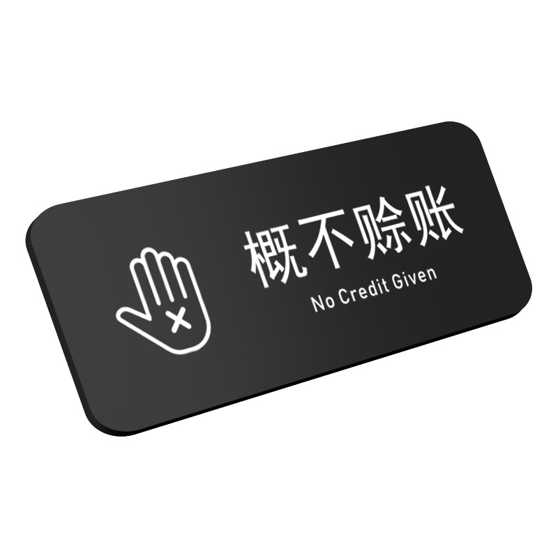 餐厅便利店温馨提示标识牌