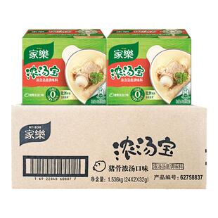 家乐浓汤宝猪骨浓汤无味精64g盒装浓缩方便高汤速食汤料调料家用