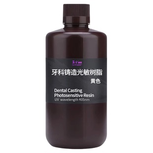 蓝合科技 牙齿光固化树脂 3D打印光敏树脂 牙齿模型临时牙基托牙科导板牙龈 高精度抑菌