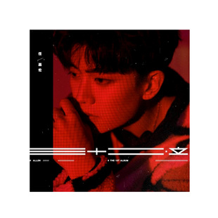 现货正版 任嘉伦《三十二立》首张个人音乐专辑 CD+贴纸+歌词本