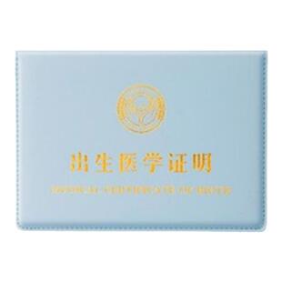 得力医学出生证明保护套2024新版龙年通用婴儿宝宝预防针接种证和疫苗本证套外壳龙年出身正收纳可爱准生