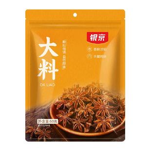 银京八角大料60g卤料桂皮香叶炖肉香辛料花椒干辣椒卤味食材调料