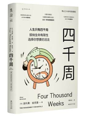 心理学通俗读物社科效率时间管理