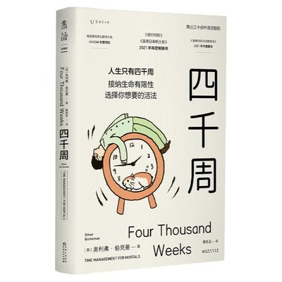 心理学通俗读物社科效率时间管理