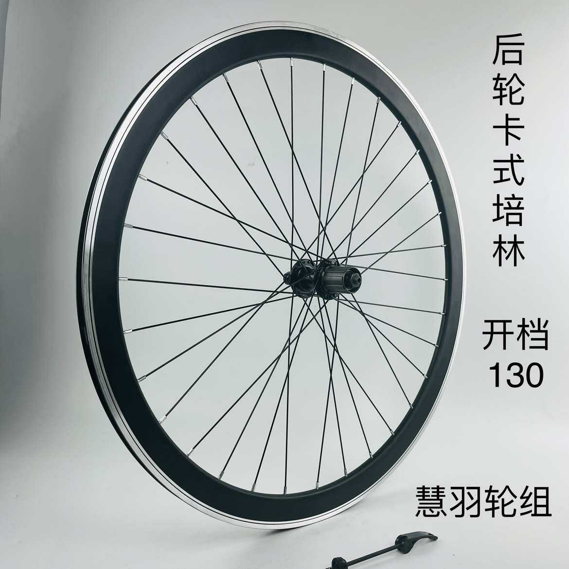 慧羽手工轮组-700c公路【圈刹/碟刹】HG塔基 培林轮组-40刀高强度