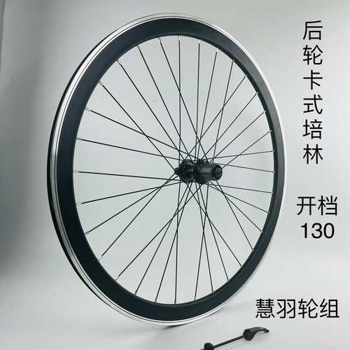 慧羽手工轮组-700c公路【圈刹/碟刹】HG塔基 培林轮组-40刀高强度