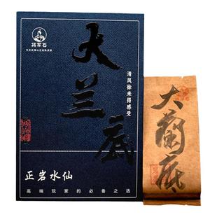 2025年兰底水仙武夷岩茶大红袍兰香幽远正岩传统炭焙浓香型盒装