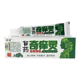 苗硕苗药奇痒灵止痒膏干燥皮肤顽痒苗疆抑菌乳膏官方旗舰店正品